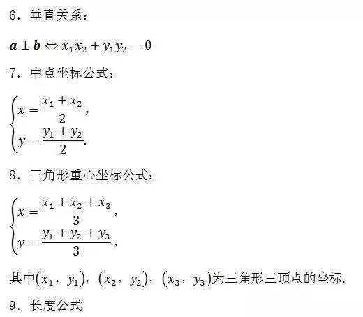 高中数学知识点总结及公式大全