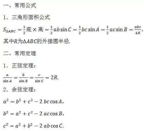 高中数学知识点总结及公式大全