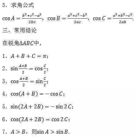 高中数学知识点总结及公式大全