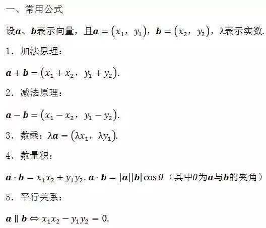 高中数学知识点总结及公式大全