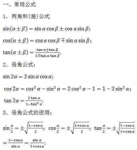 高中数学知识点总结及公式大全