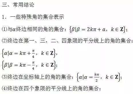 高中数学知识点总结及公式大全