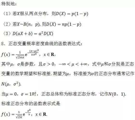 高中数学知识点总结及公式大全