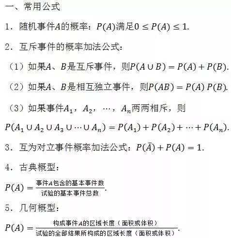 高中数学知识点总结及公式大全