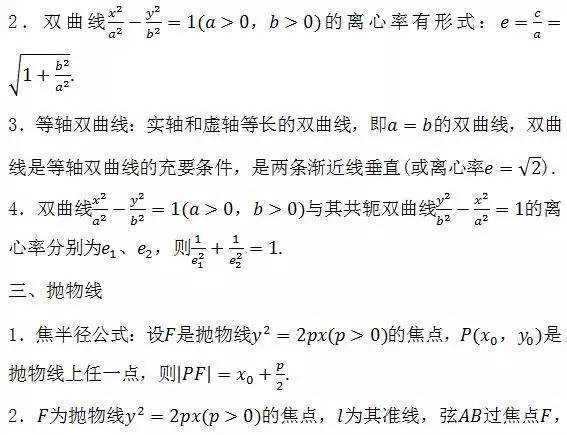 高中数学知识点总结及公式大全