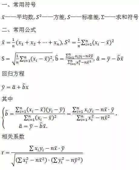 高中数学知识点总结及公式大全