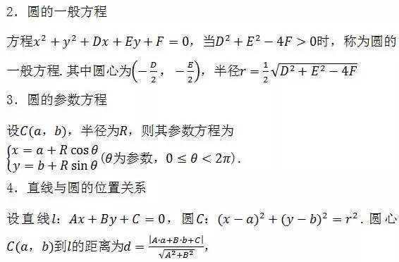 高中数学知识点总结及公式大全