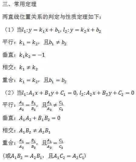 高中数学知识点总结及公式大全