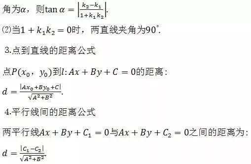 高中数学知识点总结及公式大全