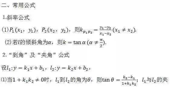 高中数学知识点总结及公式大全