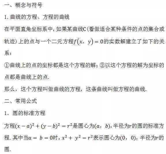 高中数学知识点总结及公式大全