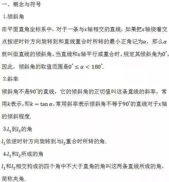 高中数学知识点总结及公式大全