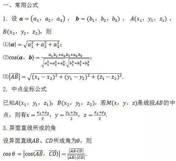 高中数学知识点总结及公式大全