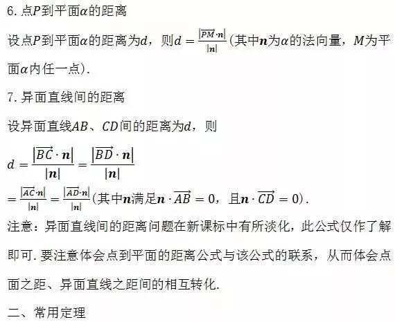 高中数学知识点总结及公式大全