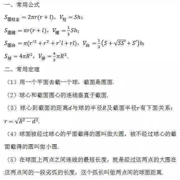 高中数学知识点总结及公式大全