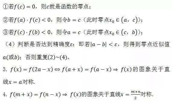 高中数学知识点总结及公式大全