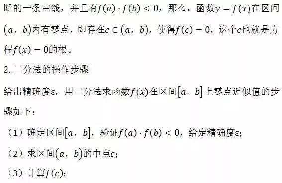 高中数学知识点总结及公式大全