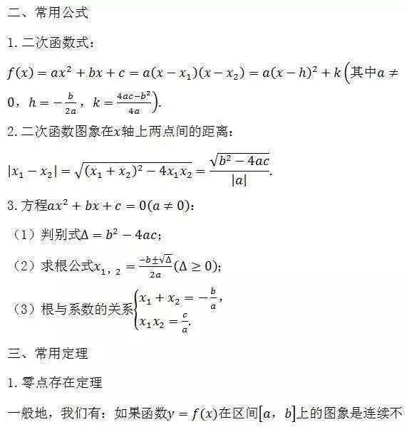 高中数学知识点总结及公式大全