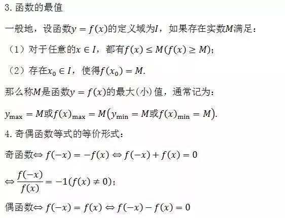 高中数学知识点总结及公式大全