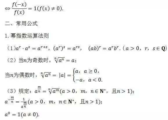 高中数学知识点总结及公式大全