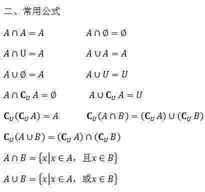 高中数学知识点总结及公式大全