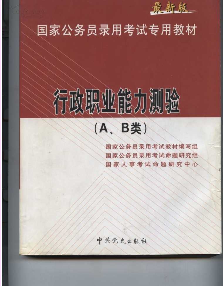 2017年国家公务员考试行测常识练习题