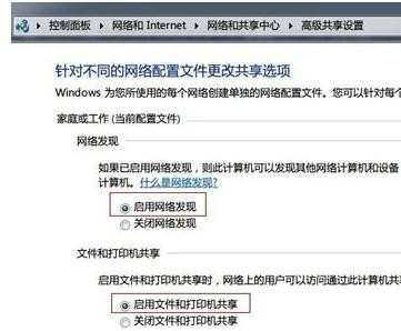 Win7系统多台计算机局域网共享文件如何设置