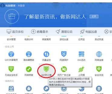 如何关闭360安全卫士和QQ电脑管家的ARP防火墙功能