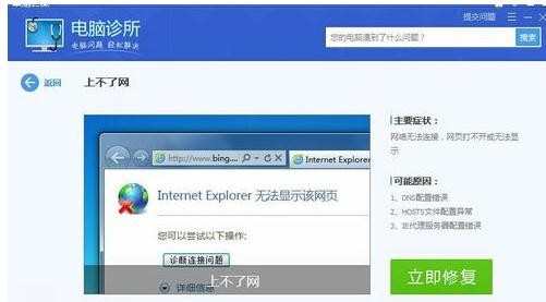 电脑无法显示网页怎么修复