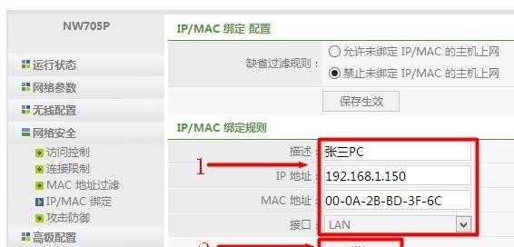 Netcore磊科无线路由器怎么设置IP与MAC地址绑定