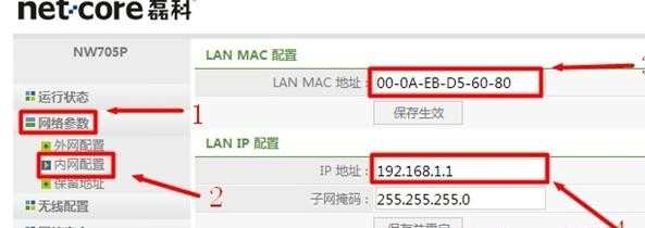 Netcore磊科无线路由器怎么设置IP与MAC地址绑定