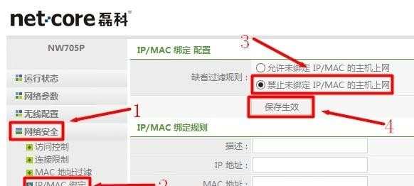 Netcore磊科无线路由器怎么设置IP与MAC地址绑定