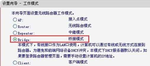 水星MW150RM迷你无线路由器桥接模式怎么设置