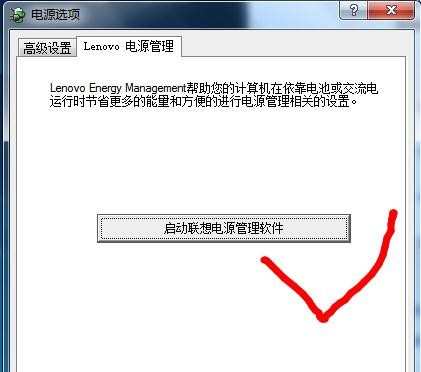 联想电脑自带的电源管理软件找不到怎么办