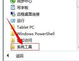 在win7系统下怎么设置定时关机