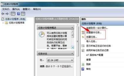 在win7系统下怎么设置定时关机