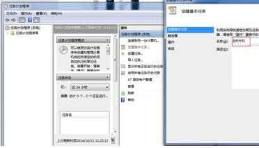 在win7系统下怎么设置定时关机