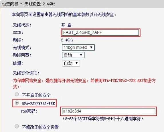 迅捷FW3030R无线路由器的无线WiFi怎么设置