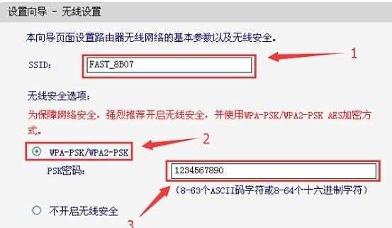 迅捷FW450R无线路由器的无线WiFi怎么设置