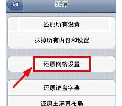 iphone4手机wifi无法打开怎么办