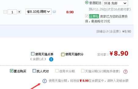 天猫怎么分期付款 天猫分期付款的方法