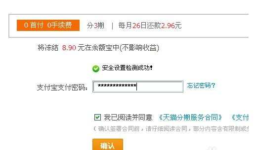 天猫怎么分期付款 天猫分期付款的方法