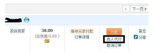 淘宝网怎么找人代付 淘宝网找人代付的方法