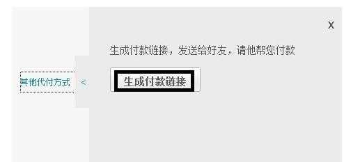 淘宝网怎么找人代付 淘宝网找人代付的方法