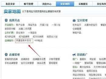 淘宝卖家怎么开通花呗付款