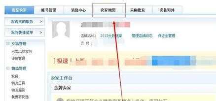 淘宝卖家怎么开通花呗付款