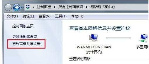 win7系统下局域网文件怎么设置共享