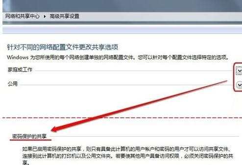 win7系统下局域网文件怎么设置共享