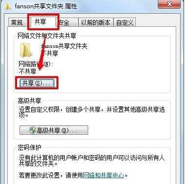 win7系统下局域网文件怎么设置共享