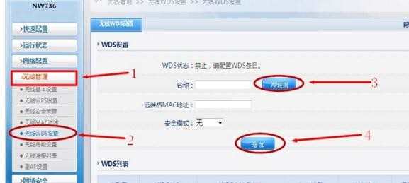 磊科无线路由器怎么进行WDS桥接